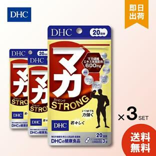 DHC マカストロング 20日分 60粒 ×3 サプリメント サプリ マカ 黄精 シトルリン アルギニン フェヌグリーク モリンガ 亜鉛 セレン マカ濃縮エキス末の画像