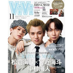 ViVi 2024年11月号特別版 表紙:宮近海斗×中村海人×松倉海斗(Travis Japan)付録:1BABYMONSTERスペシャルステッカー 2宮近海斗×中村海人×松倉海斗スペシャルピンナップ [雑誌]の画像