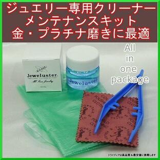 金 プラチナ 磨き ジュエルスター 20g 貴金属 アクセサリー メンテナンスセット クリーナー ジュエリー アクセサリー 汚れ落とし プレゼント ギフトの画像