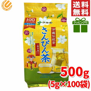 伊藤園 さんぴん茶 ジャスミン茶 ティーバッグ 500g (5g×100袋) コストコ 通販 送料無料の画像