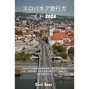 スロバキア旅行ガイド 2024: スロバキアの秘密の宝物を探索しましょう。歴史、文化、自然の美しさを巡る 10 日間ツアー - 2024 年の完全な旅行ガイド (Travel Guide Books 2024)の画像