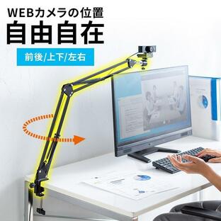 Webカメラ用 アームスタンド ウェブカメラ 固定 スマホ iPhone WEB会議 角度調整 高さ調整 クランプ スマホホルダー 200-DGCAM021の画像