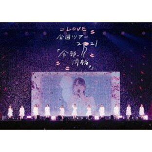 ソニー・ミュージックエンタテインメント BD LOVE 全国ツアー 全部,内緒 ~横浜アリーナ~の画像