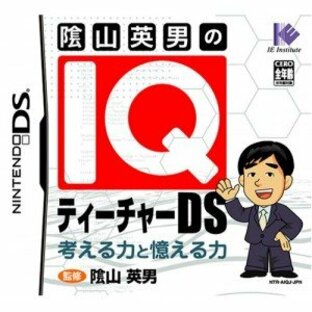 陰山英男のIQティーチャーDSの画像