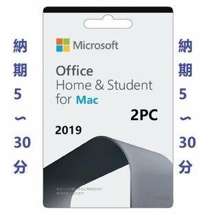 マイクロソフト Office Home & Student 2019 for Mac (2PC)ダウンロード版 POSAカード 2台のPCにインストール可能 Word Excel PowerPointの画像
