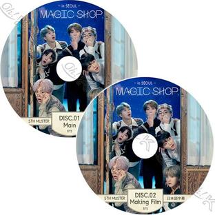 K-POP DVD バンタン 2019 5th Muster MAGIC SHOP IN SEOUL MAIN MAKING FILM 2枚SET 日本語字幕あり BANGTAN KPOP DVDの画像