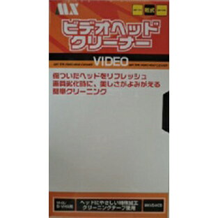 【マクサー】ビデオヘッドクリーナー★乾式/VHS/S-VHS用/新品の画像