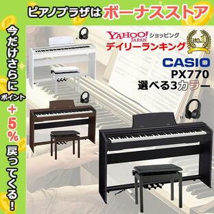 【本日限定ポイント最大+12％】カシオ CASIO 電子ピアノ Privia PX-770 高低イス ヘッドホンセット 88鍵盤【組立・防音マットオプション有り】の画像