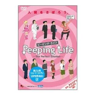 Peeping Life(ピーピング・ライフ) -The Perfect Emotion- DVDの画像