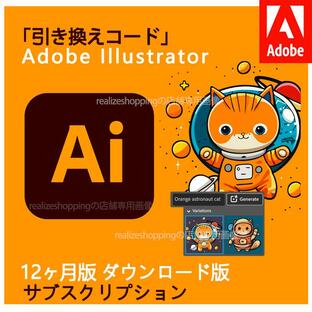 [国内正規品引き換えコード]Adobe Illustrator CC 12ヶ月版 [Windows＆Macソフト ダウンロード版]アドビ adobe ccの画像