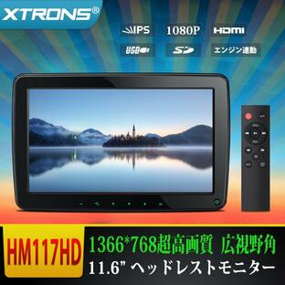 (HM117HD) XTRONS ヘッドレストモニター IPS大画面 フルHD 広視野角対応 11.6インチ 1366*768高画質 HDMI機能 1080Pビデオ再生 エンジン連動 1個セットの画像
