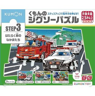 くもん出版(KUMON PUBLISHING) くもんのジグソーパズル STEP3 はたらく車のなかま 知育玩具 子供ジグソー 24ピース・35ピース・48ピース 2.5歳以上 JP-37 KUMONの画像