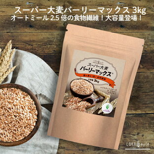 LOHAStyle スーパー大麦 バーリーマックス 3kgの画像