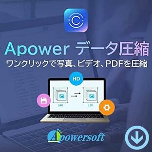 Apower データ圧縮【ダウンロード版】Windows対応 / 動画・画像・PDF専用の圧縮ユーティリティの画像