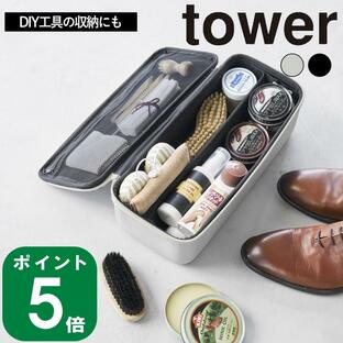 ( 工具バッグ 仕切り付き タワー ) tower 山崎実業 公式 オンライン 通販 DIY 道具 ドライバー ペンチ シューケア クリームの画像