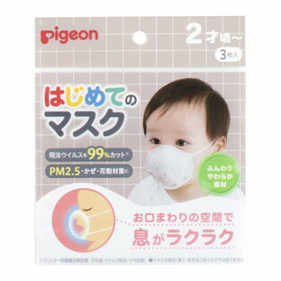 ピジョン ベビーマスク はじめてのマスク 3枚入り 日本製 立体的 息が楽々 飛沫ウイルスを99％カット PM2.5 かぜ 花粉対策 2歳頃からの画像