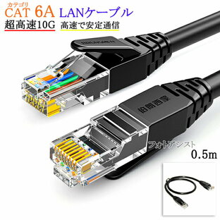 【互換品】SONY/ソニー対応 LANケーブル カテゴリ6A準拠 0.5m RJ45 丸形スタンダードタイプ UTP より線 Part.7 送料無料【メール便の場合】の画像