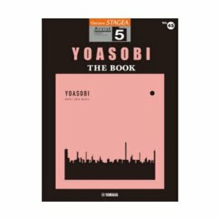 楽譜 YOASOBI THE BOOKの画像