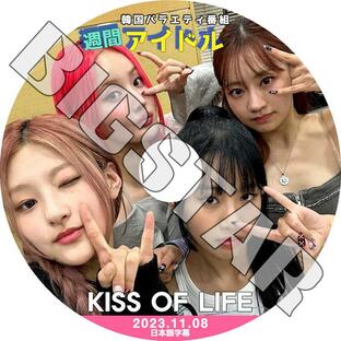 K-POP DVD KISS OF LIFE 週間アイドル キスオブライフ ジュリー ナッティ ベル ハヌル KPOPの画像