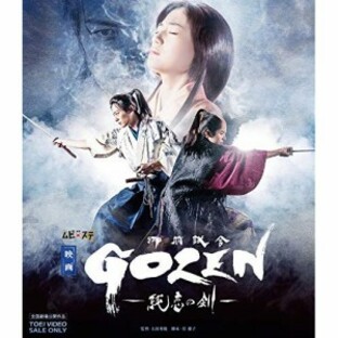 【取寄商品】 BD / 邦画 / 映画「GOZEN-純恋の剣-」(Blu-ray)の画像