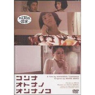 送料無料有/[DVD]/コンナオトナノオンナノコ/邦画/BIBJ-7569の画像