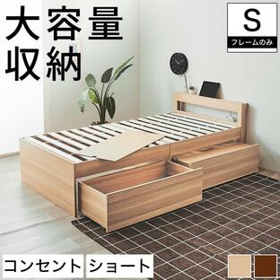 収納ベッド すのこベッド ショートシングル ショートサイズ ベッドフレーム 棚付きベッド コンセント 木製 引き出し付きベッドの画像