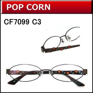メガネ女史に人気のカワイイメガネが激安通販 【POP CORN】 CF7099 C3 ダークブラウンの画像