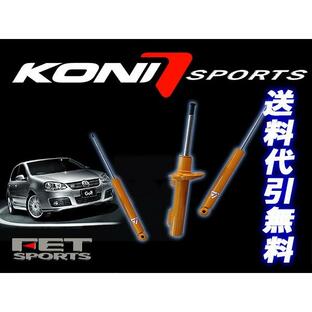 KONI Sports シビック Type-R EP3 01-05 ショック1台分4本 送料無料の画像