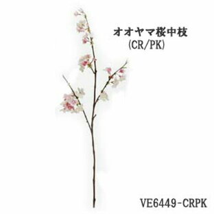 全長80cm 桜中枝【造花】(CRPK) 高級大山桜中枝(花径約1〜4cm) VE-6449-CRPKの画像