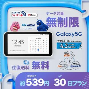 WiFi レンタル 国内 UQ WIMAX Galaxy 5G Mobile Wi-Fi 【 レンタル WiFi 国内 30日プラン】 【往復送料無料】【Wi-Fi】ワイマックスの画像