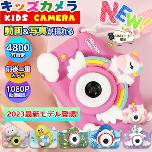 キッズカメラ トイカメラ 子供用 カメラ 3歳 4歳 4800万画素 おもちゃ 写真 動画 操作簡単 前後二重カメラ デジタルカメラ 誕生日 男の子 女の子 2023 日本製の画像