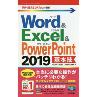 Word Excel PowerPoint 2019基本技の画像