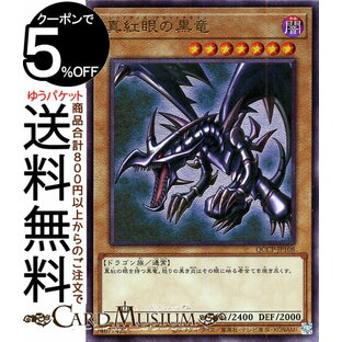 遊戯王カード 真紅眼の黒竜(アルティメットレア) QUARTER CENTURY CHRONICLE side：PRIDE（QCCP） | レッドアイズ・ブラックドラゴン 通常モンスター 闇属性 ドラゴン族 レリーフ アルティメット レアの画像