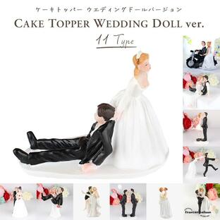 ウェディング ケーキトッパー 結婚式 おしゃれ 樹脂 楽しい ユニーク 飾り 人形 ケーキ トップ LGBT グッズ アイテム 飾り付けの画像