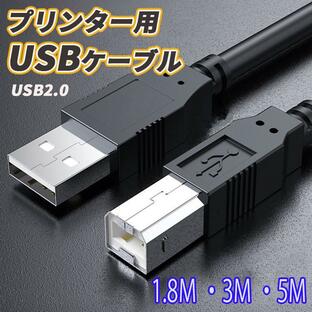 プリンターケーブル USB-AtoB 2m 3m 5m USB2.0 コード USBAオスtoメUSBBオス データ転送 パソコン スキャナー 複合機 有線接続 コネクタの画像