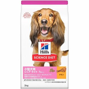 日本ヒルズコルゲート サイエンスダイエット 小型犬用 シニアライト 7歳以上 肥満傾向の高齢犬用 チキン 3kgの画像