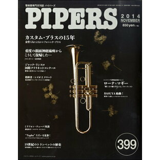 [楽譜] PIPERS／パイパーズ 2014年11月号【10,000円以上送料無料】(パイパーズ2014ネン11ガツゴウ)の画像
