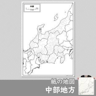 中部地方の白地図の画像