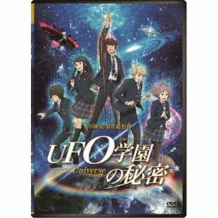 映画『UFO 学園の秘密』 【DVD】の画像