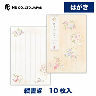 エヌビー社 はがき 箋 絲乃花 咲結い | 葉書 ハガキ 縦書き 10枚 郵便番号枠あり レター 手紙 お礼状 ラブレター 結婚式 記念日 引越し転居 出産 退職 友達 おしゃれ 御洒落 かわいい 可愛い シンプル 上品 大人 高級 メッセージ 通年 和風 花柄 エレガント刺繍 ピンク 文鳥の画像