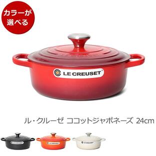 ルクルーゼ(ル・クルーゼ) 両手鍋 シグニチャー ココット・ジャポネーズ 24cm Le Creuset 耐熱 ラウンド 鍋 お鍋 ギフト 結婚祝い プレゼント 贈り物 新生活応援の画像