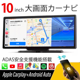 ADAS運転支援 カーナビ ポータブルナビ ディスプレイオーディオ Carplay AndroidAuto 10inch ドライブレコーダー バックカメラモニター セット 12V/24Vの画像