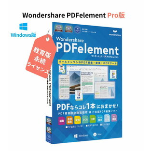 Wondershare PDFelement 10 Pro（教育版） PDFのことなら、すべてお任せ PDF編集 OCR PDF変換 PDF作成 PDFをエクセルに変換 pdf word pdf excel 変換 PDFをワードに変換 Windows10、11対応 永続ライセンス｜ワンダーシェアーの画像