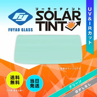 フロントガラス アトラス/コンドル 2D 標準 日産 H41/S41系 H.3.10-H.7.5 UV&IRカット 色:グリーン 305001の画像