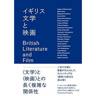 イギリス文学と映画の画像