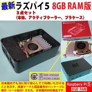 Raspberry Pi 5 (ラズベリーパイ5) 8GB ソニー英国工場製 SC1112、黒プラケース、アクティブクーラー ３点セットの画像