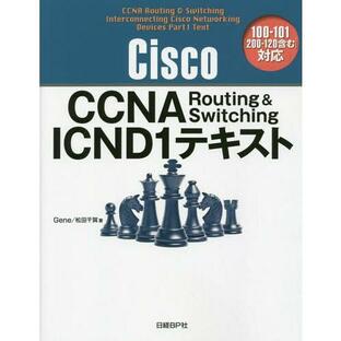 日経ビーピー Cisco CCNA Routing Switching ICND1テキスト ICND1の画像