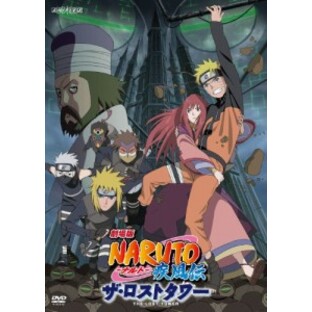 DVD キッズ 劇場版 NARUTO-ナルト- 疾風伝 ザ・ロストタワーの画像