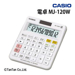 10％OFF チェック検算電卓 ジャストタイプ 特殊機能電卓 税率設定タイプ 売上集計 オフィス機器 カシオ計算機 CASIO カシオ MJ-120W G Cの画像