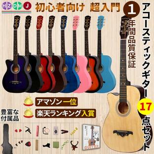 HZDMJ ギター セット 初心者 おすすめ 16点 セット アコースティックギター 一年保証 値段 安い 楽器 学校 授業 練習 教則本付き ギフトの画像